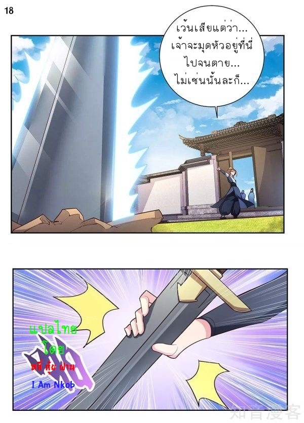 Above All Gods เทพยุทธเหนือเทวะ ตอนที่ 72 หน้า 19