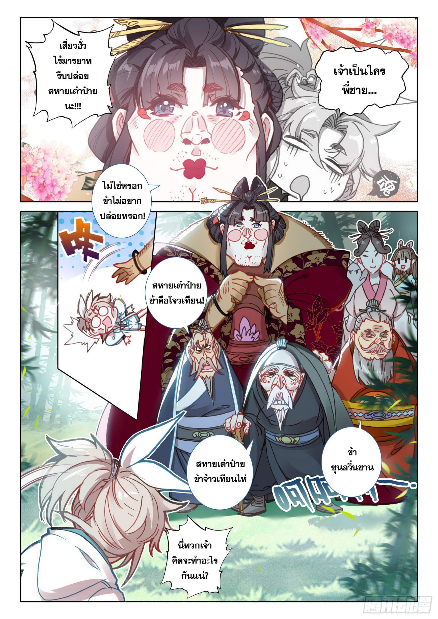 A will eternal (ทันจีน) ตอนที่ 46 หน้า 5