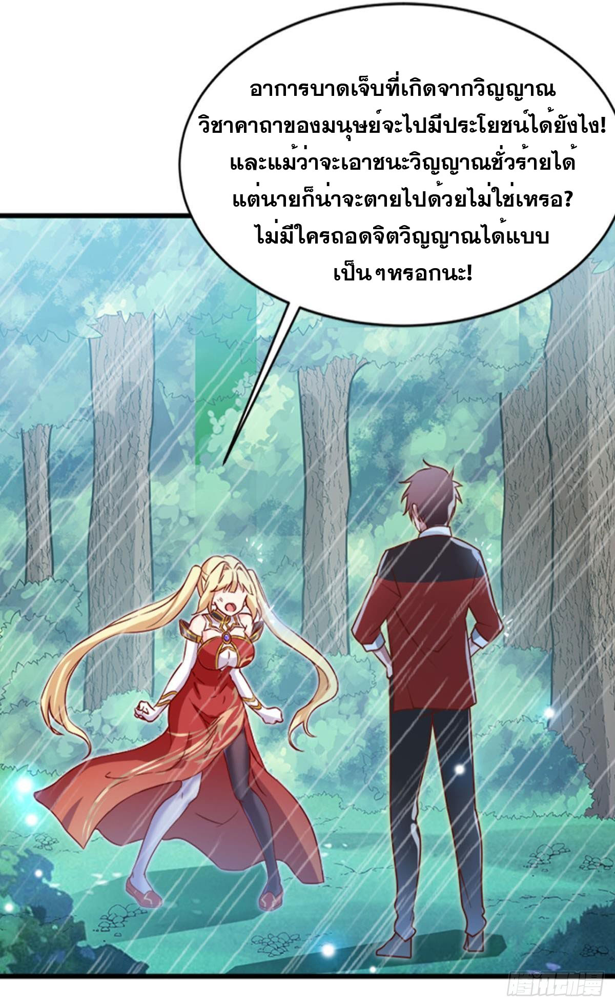 แก้วิกฤตแห่งสวรรค์ ตอนที่ 7 หน้า 35