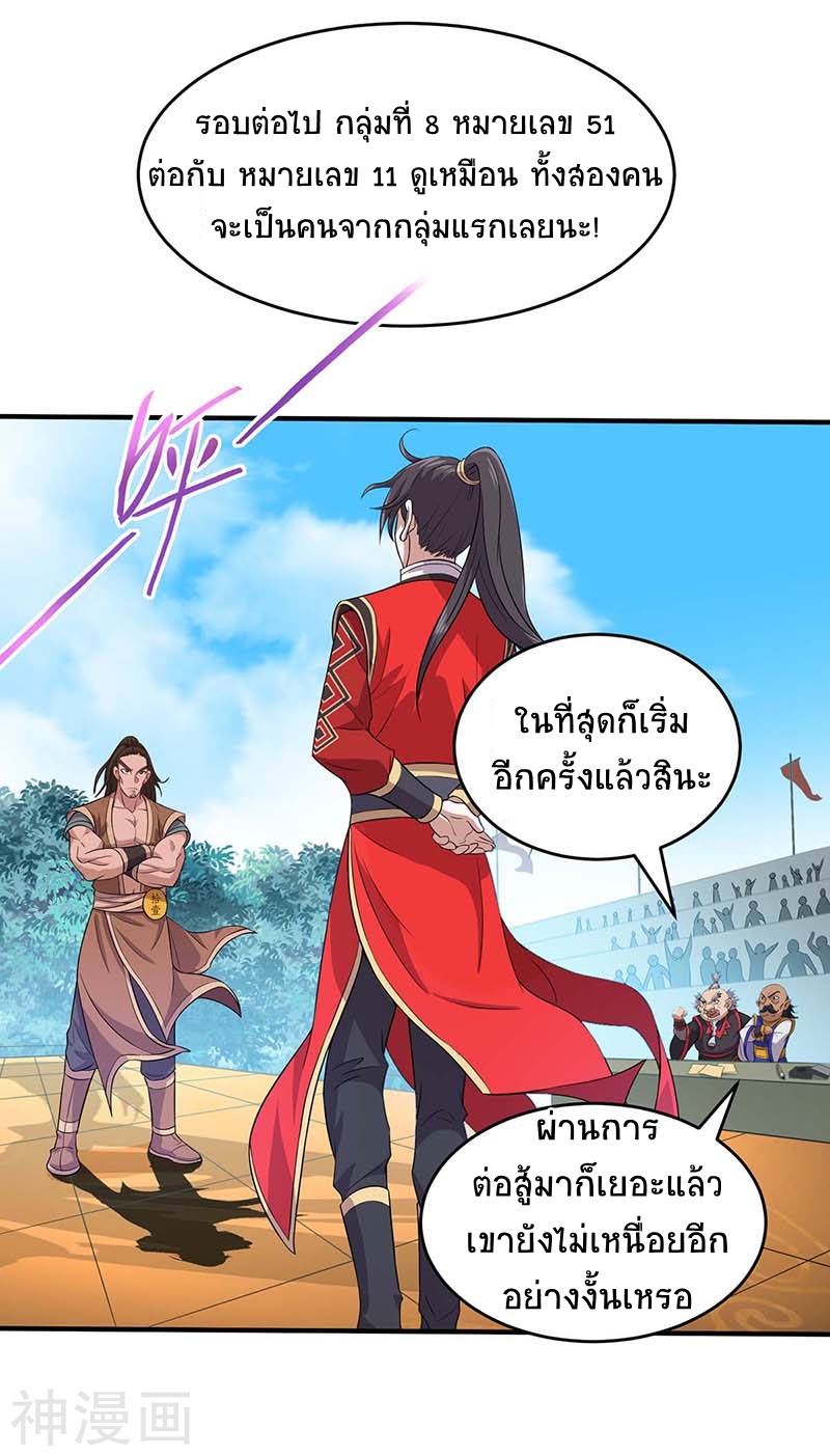การกลับมาของจักพรรดิ์ ตอนที่ 101 หน้า 28