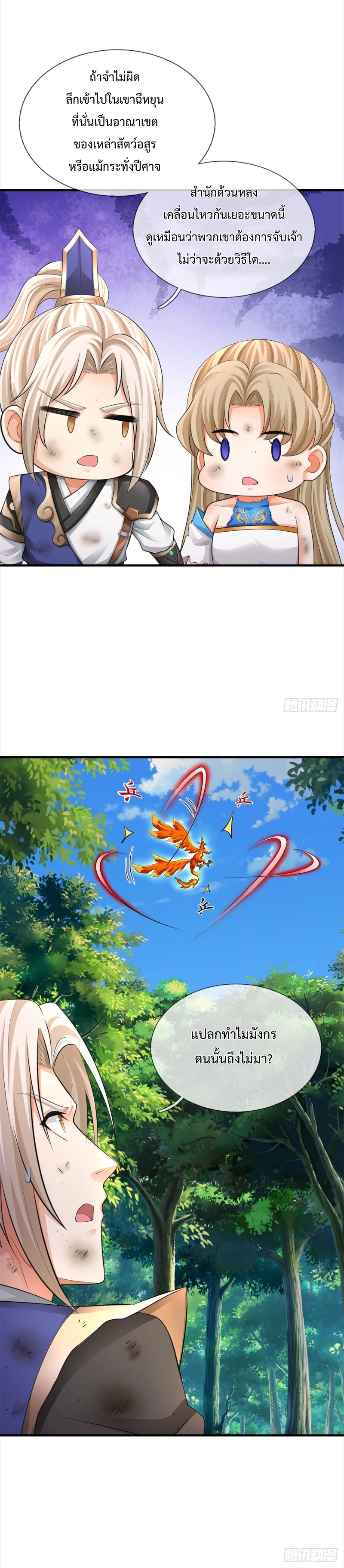 ข้ามีระบบโจมตีไร้ขีดจำกัด ตอนที่ 4 หน้า 2