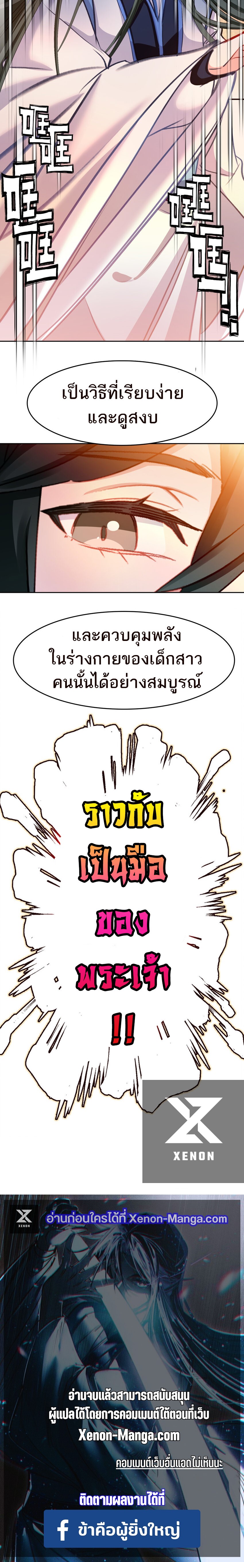 แท้จริงแล้วข้าคือปรมาจารย์ไร้เทียมทาน? ตอนที่ 32 หน้า 15