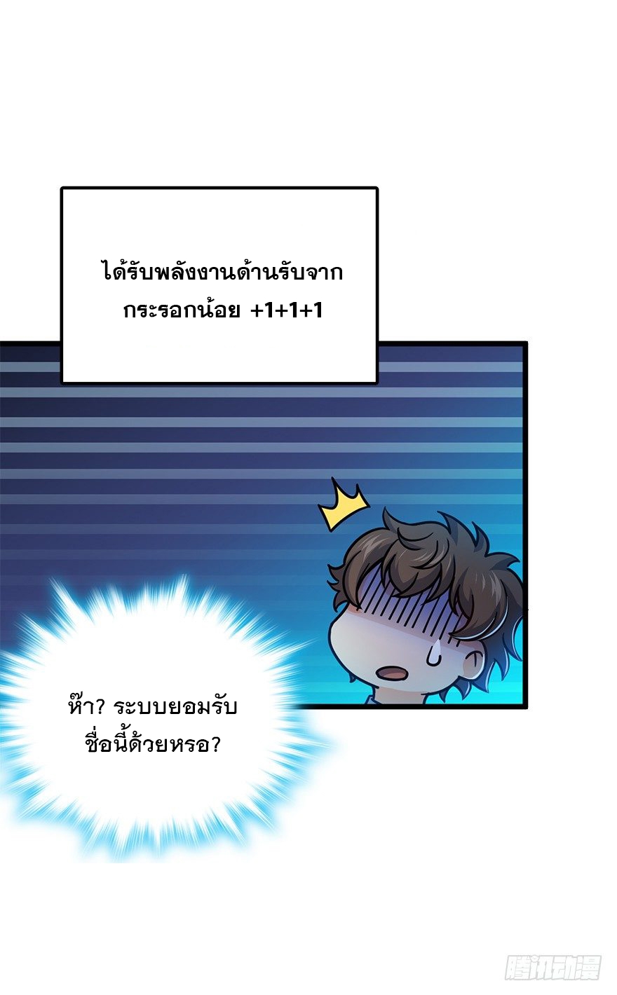 ชีวิตใหม่ของราชาจอมกวน ตอนที่ 49 หน้า 27
