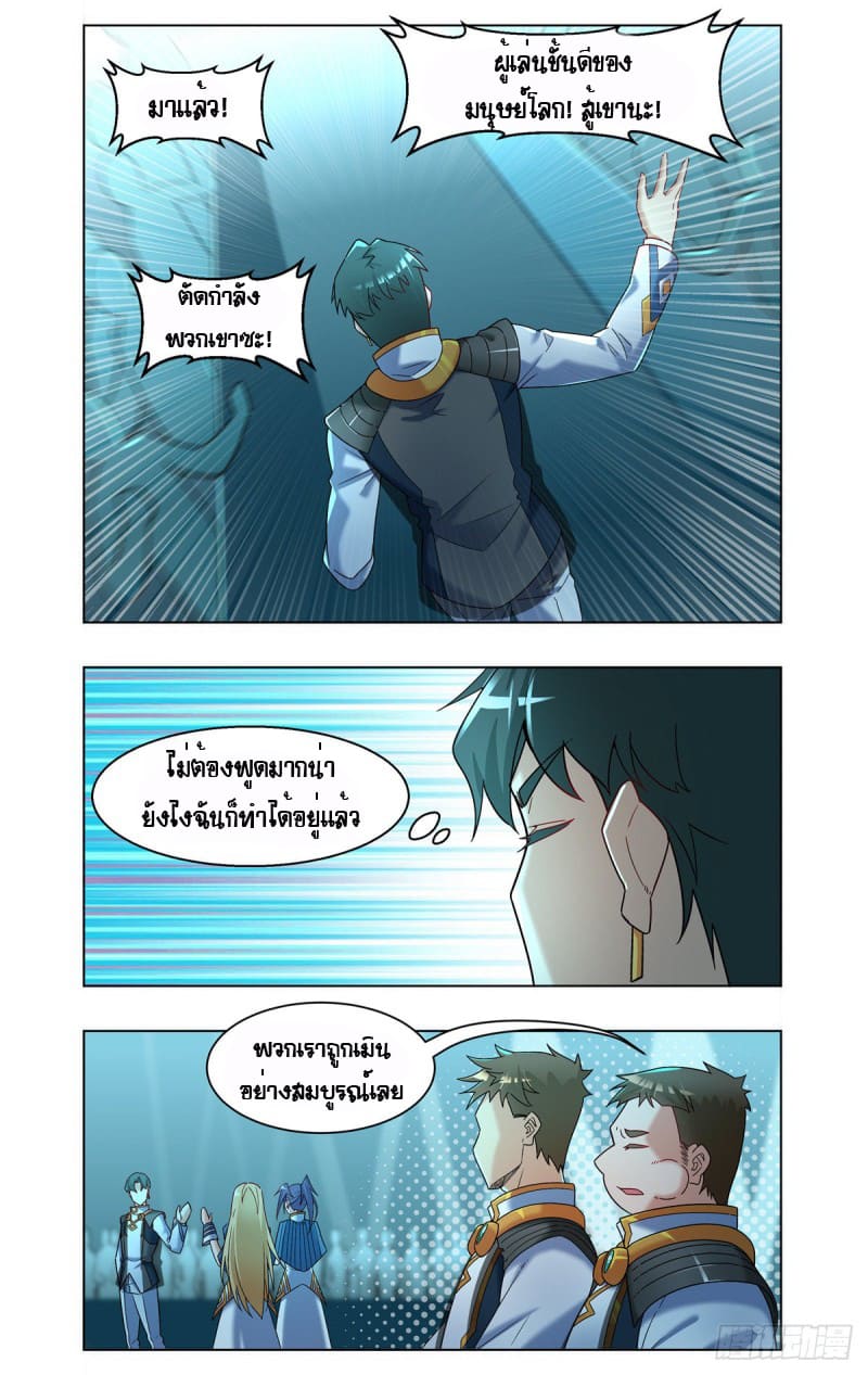 Future Break Point ตอนที่ 42 หน้า 3