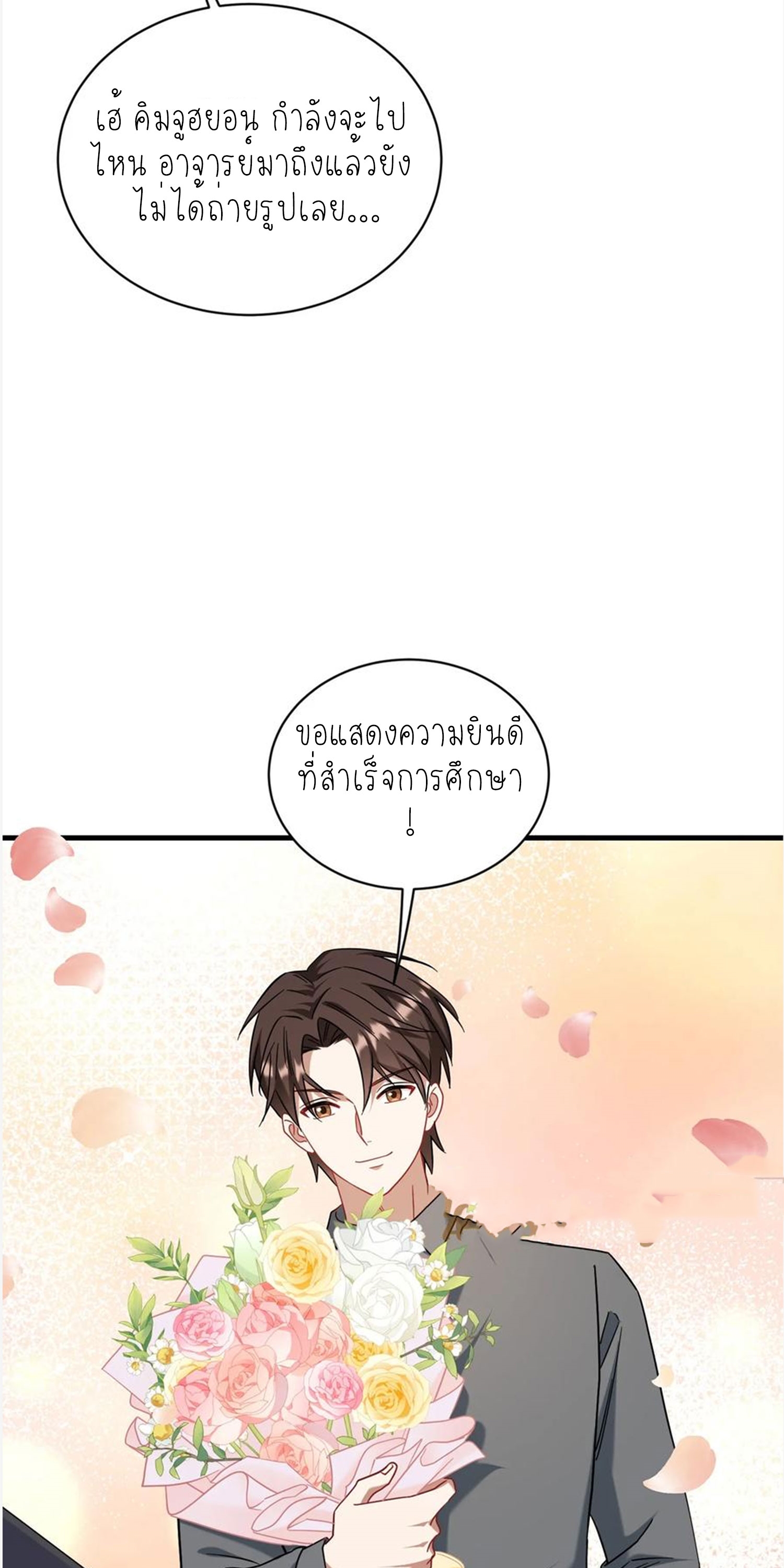 ผมไปเกาะสาวสวยกิน, แต่ตอนนี้ฉันเป็นคนร่ำรวยแล้ว~ ตอนที่ 144 หน้า 47