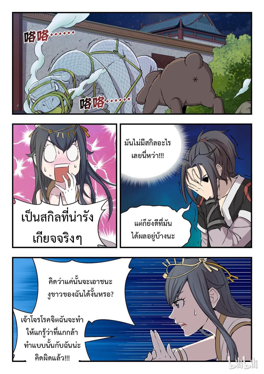 King of Spirit Beast ตอนที่ 2 หน้า 9