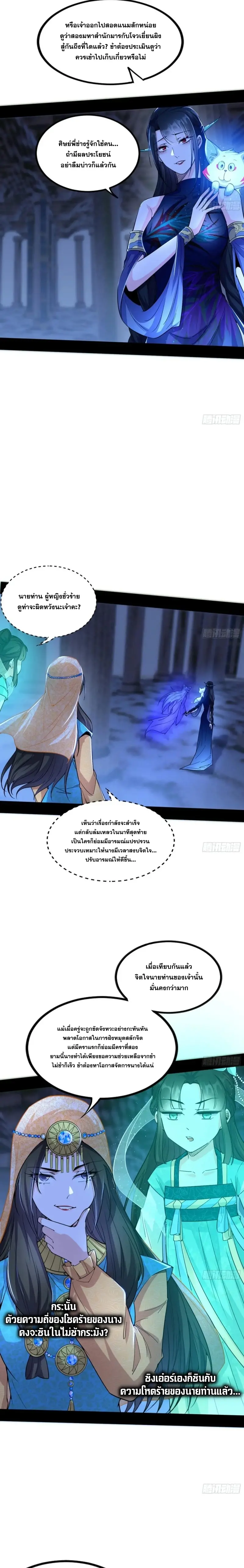 I'm an Evil God ข้าคือจักรพรรดิปีศาจ ตอนที่ 377 หน้า 15