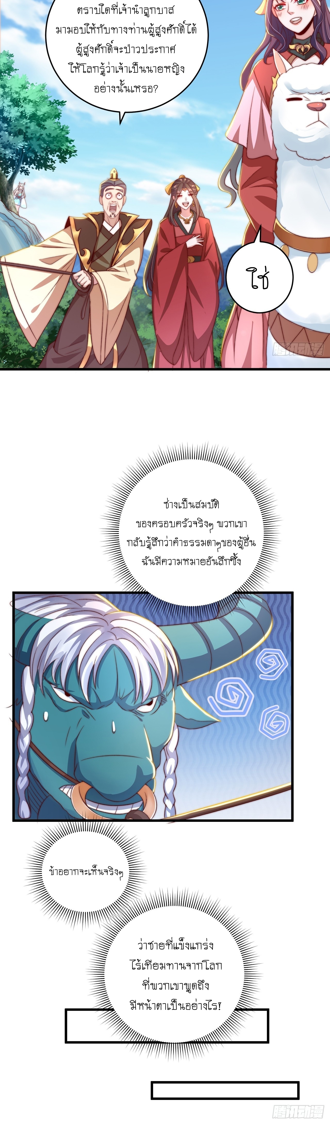 เทพก็อยากทำไร่ไถนาเหมือนกัน! (ชนจีน) ตอนที่ 28 หน้า 5