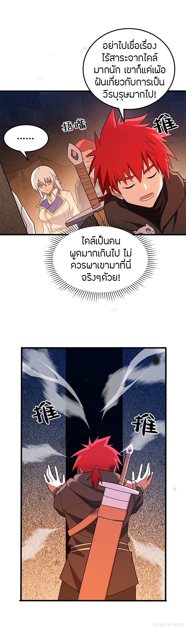 การกลับชาติมาเกิดของมังกร ตอนที่ 96 หน้า 4