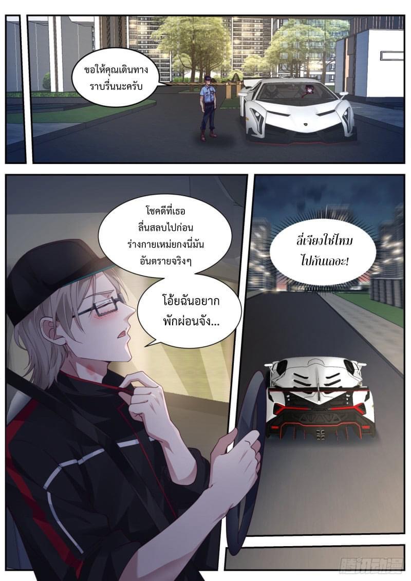 ฉันส่งของจนได้รางวัลสุดล้ำค่า ตอนที่ 8 หน้า 8