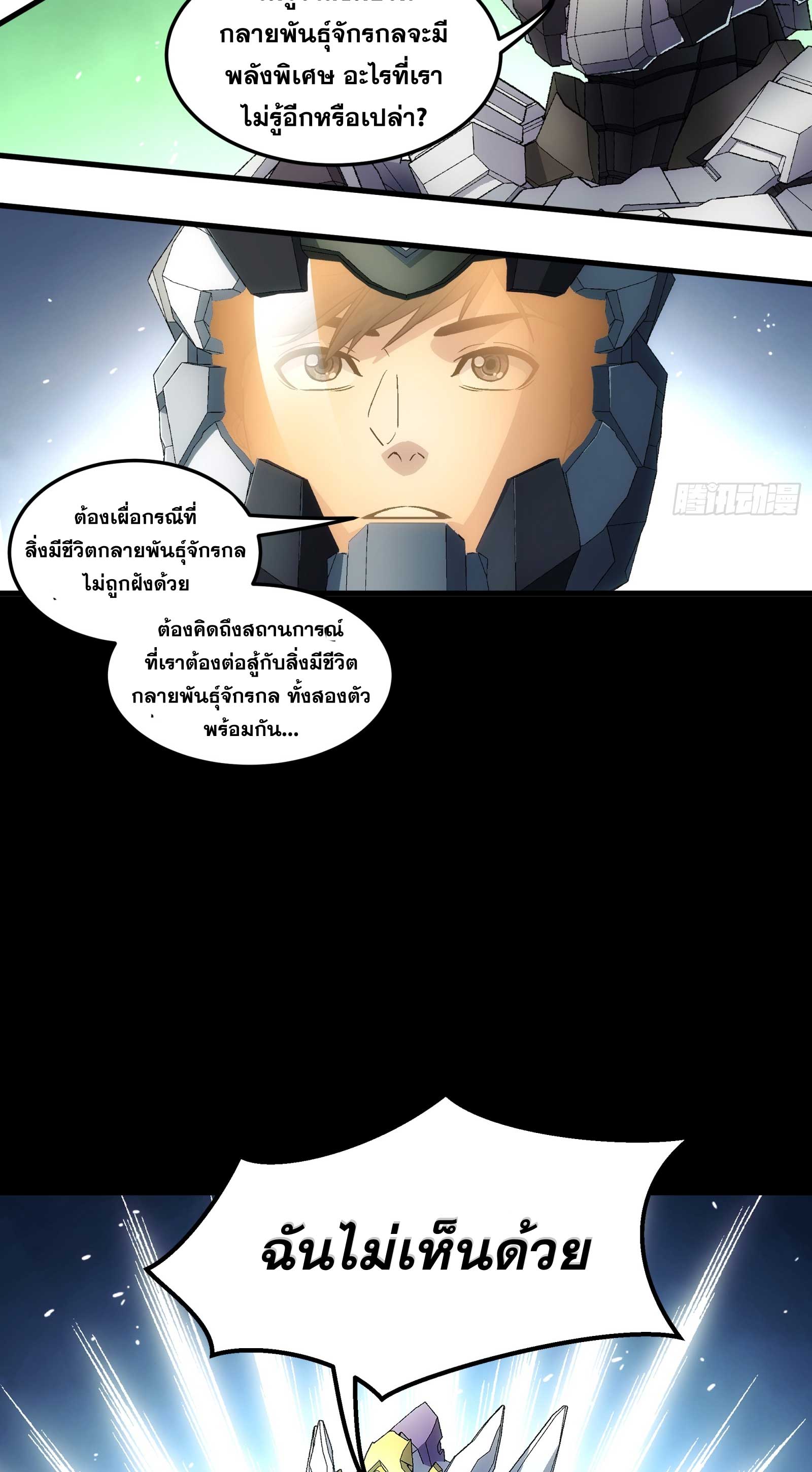 Steel Covenant ตอนที่ 21 หน้า 47
