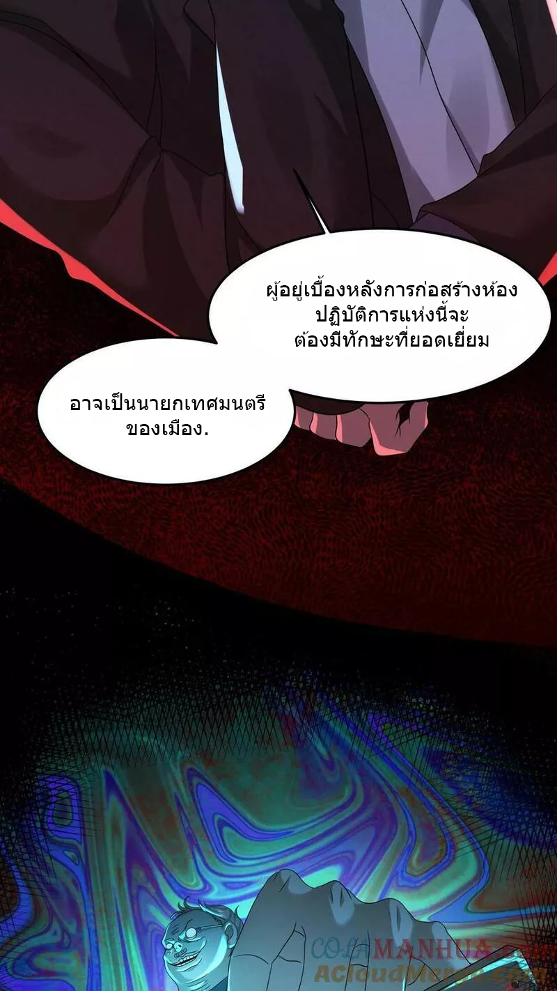 Overly Ferocious of Being Cautious ตอนที่ 45 หน้า 19