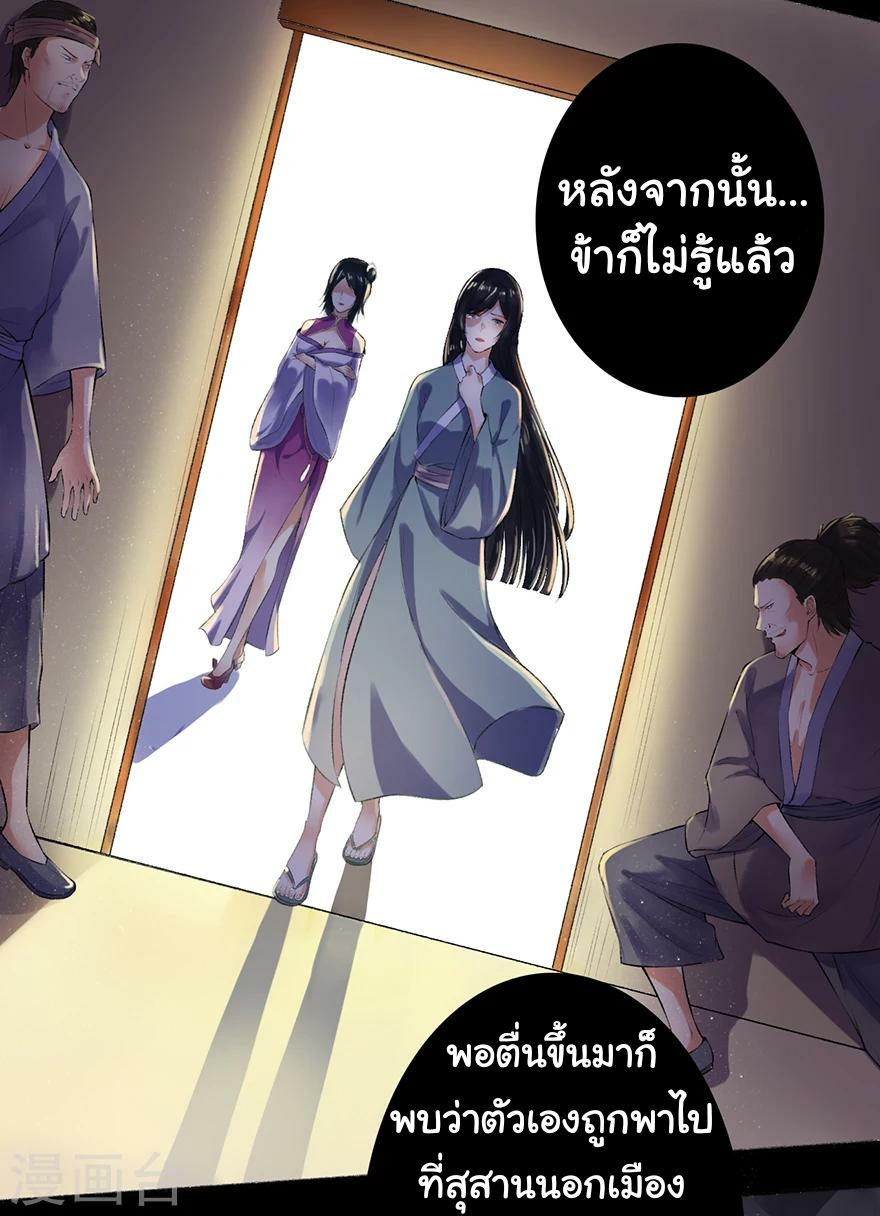 นางสนมผู้หยิ่งผยอง ตอนที่ 4 หน้า 6