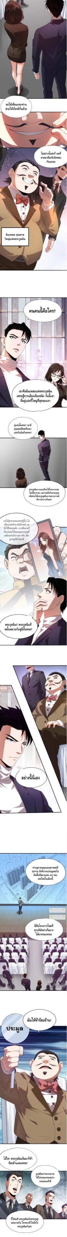 มังกรเร้นลับแห่งมหานคร ตอนที่ 2 หน้า 8