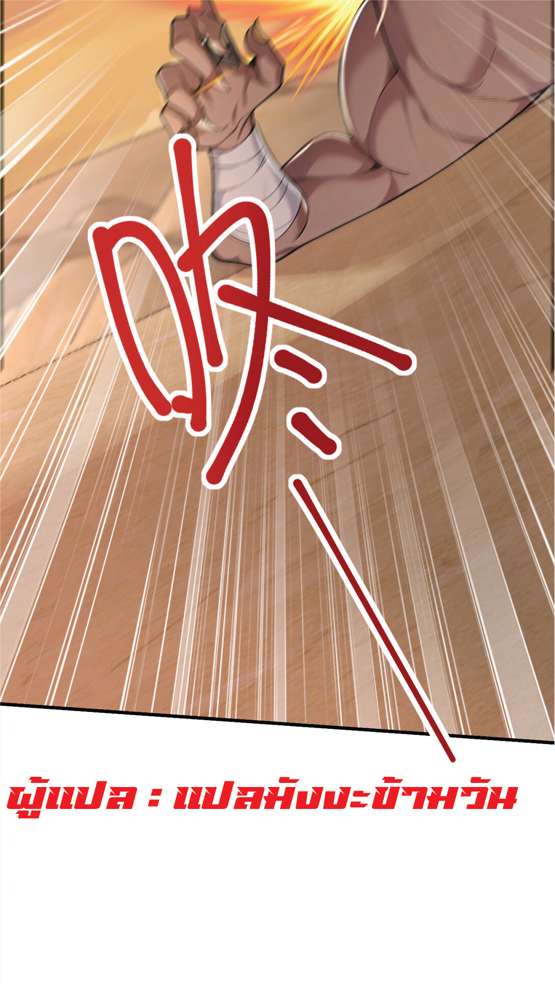 I Get Stronger Just by Lying down while My Apprentice Cultivates ตอนที่ 35 หน้า 70