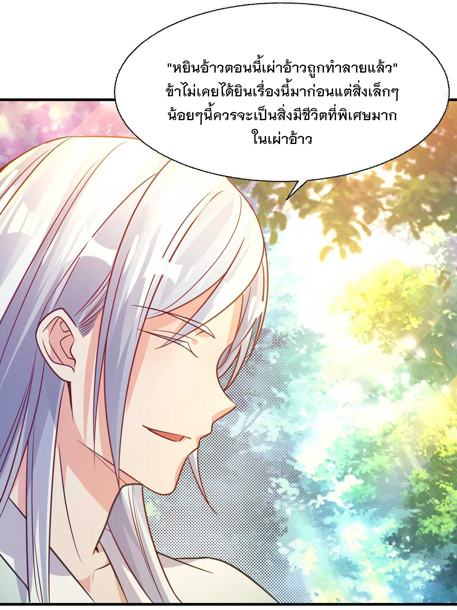 การต่อสู้ของเหล่าคนทรง ตอนที่ 14 หน้า 12