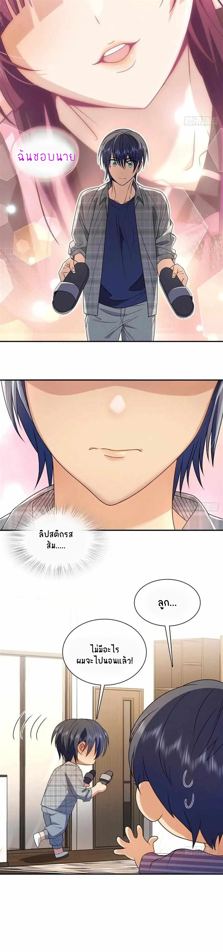 Please Behave, My Wife ตอนที่ 9 หน้า 13