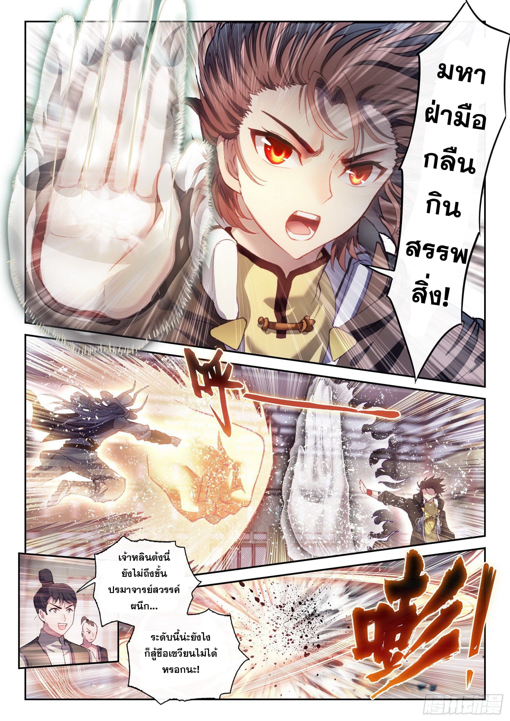 Wu Dong Qian Kun (ทันจีน) ตอนที่ 60 หน้า 8