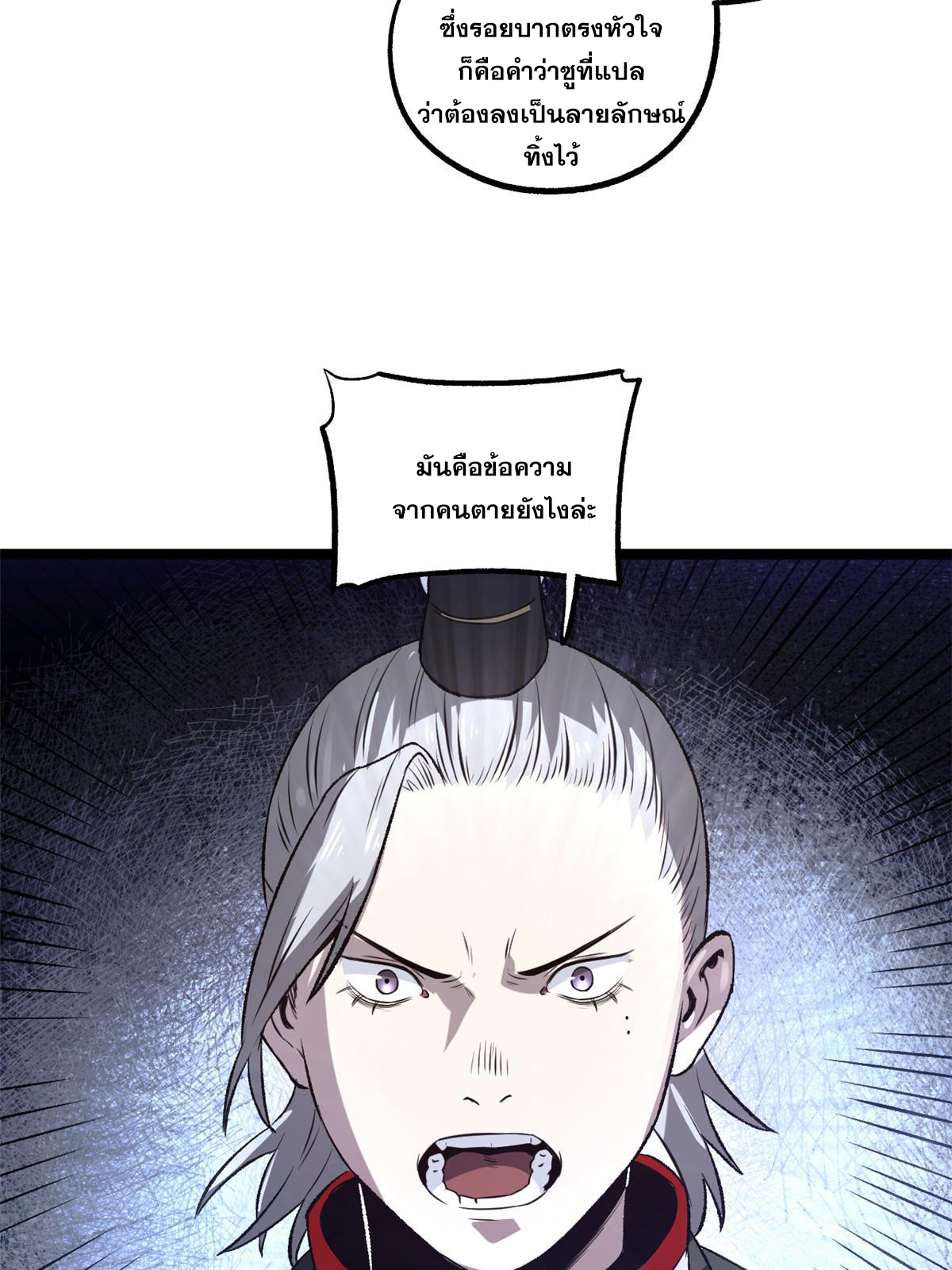 สายลับคนแรกในประวัติศาสตร์ ตอนที่ 26 หน้า 44