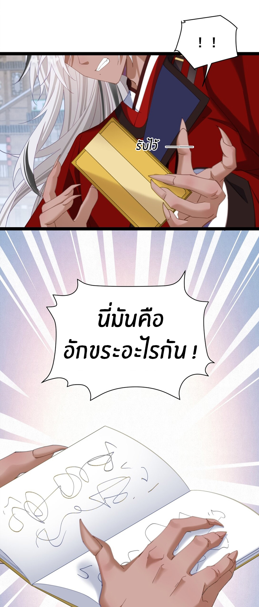 Crash into the body of the emperor's daughter ตอนที่ 14 หน้า 31