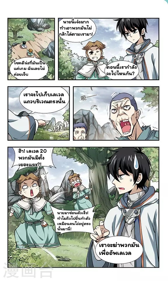 จอมเวทย์กังฟู ตอนที่ 2 หน้า 16