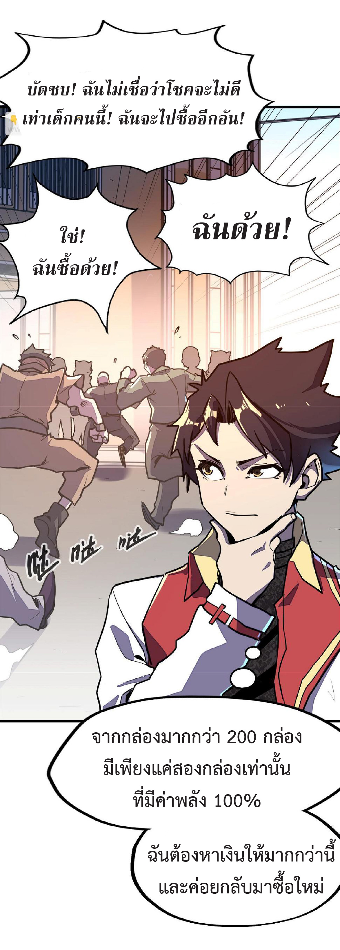 ปรมจารย์ควบคุมองค์ประกอบธาตุ ตอนที่ 14 หน้า 21