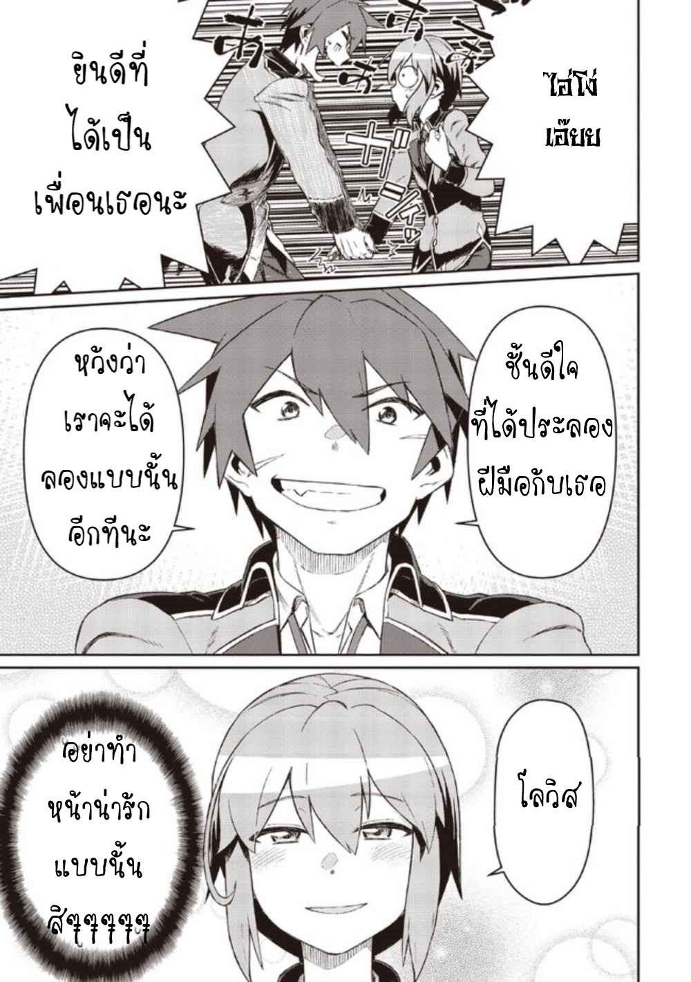 Daikenja no Manadeshi ลูกศิษย์ที่รักของนักปราชญ์ผู้ยิ่งใหญ่ ตอนที่ 6 หน้า 21