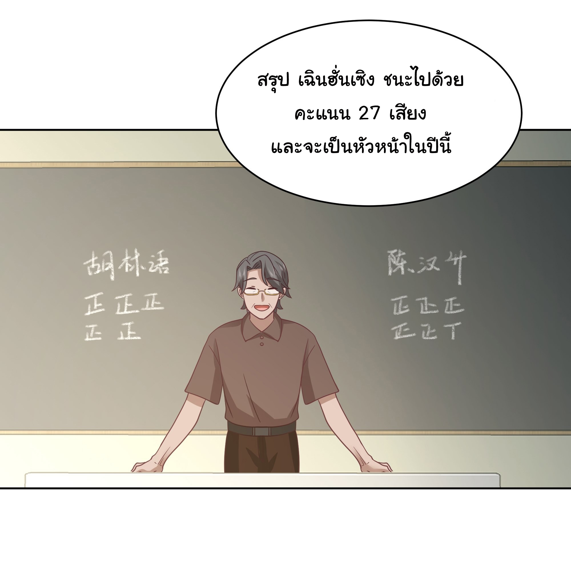 ผมไม่ได้อยากกลับมาเกิดใหม่เลยจริงๆ ตอนที่ 12 หน้า 26