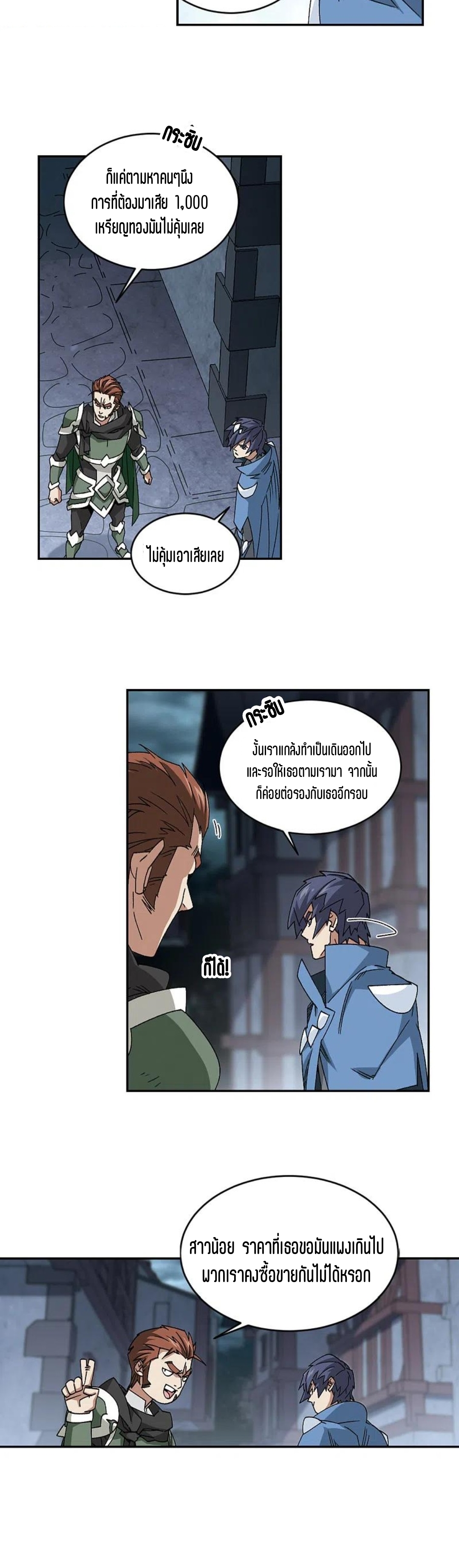 จอมเวทย์กังฟู ตอนที่ 123 หน้า 6