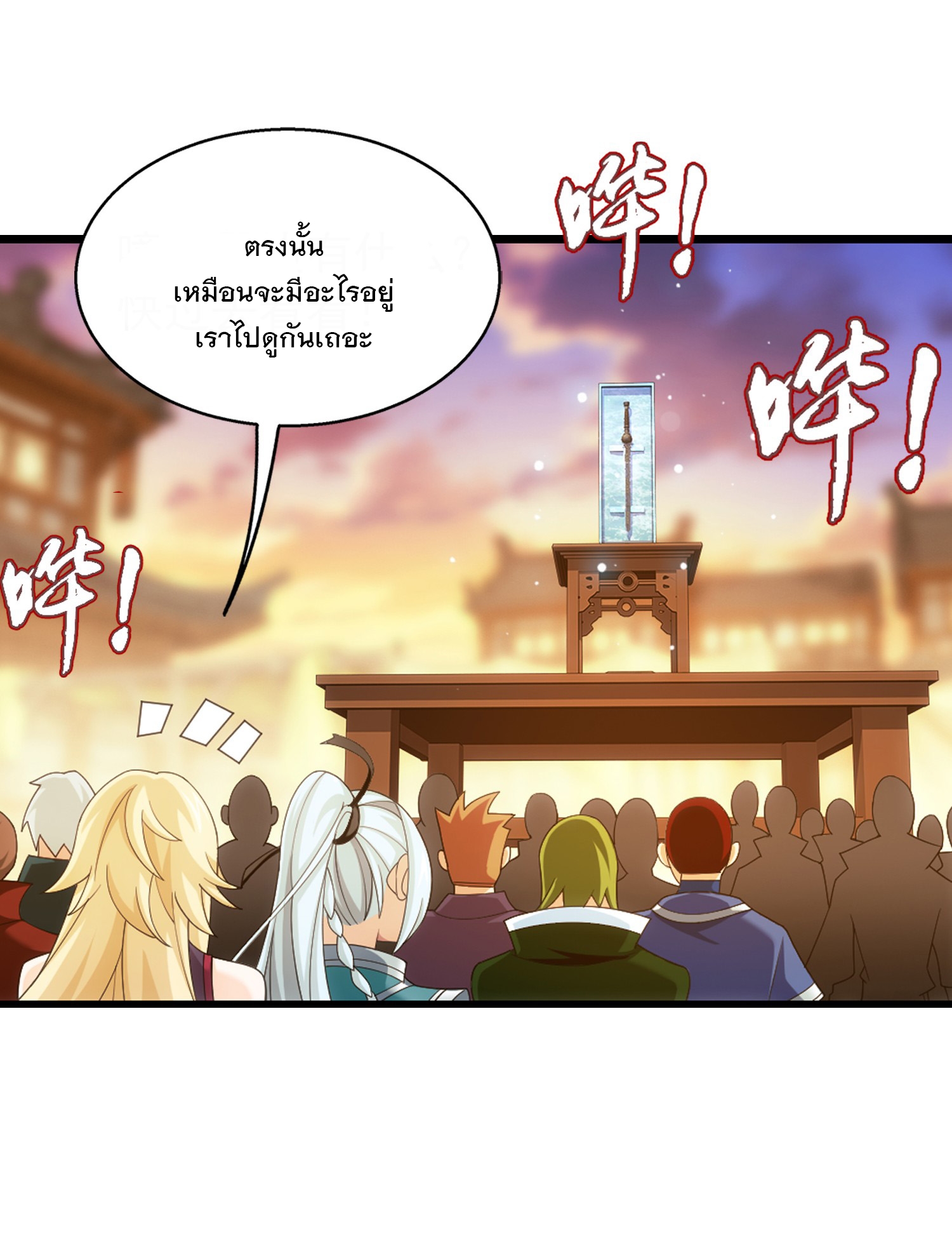 Da Zhu Zai ศึกปรมาจารย์สะท้านฟ้า (ชนจีน) ตอนที่ 327 หน้า 4