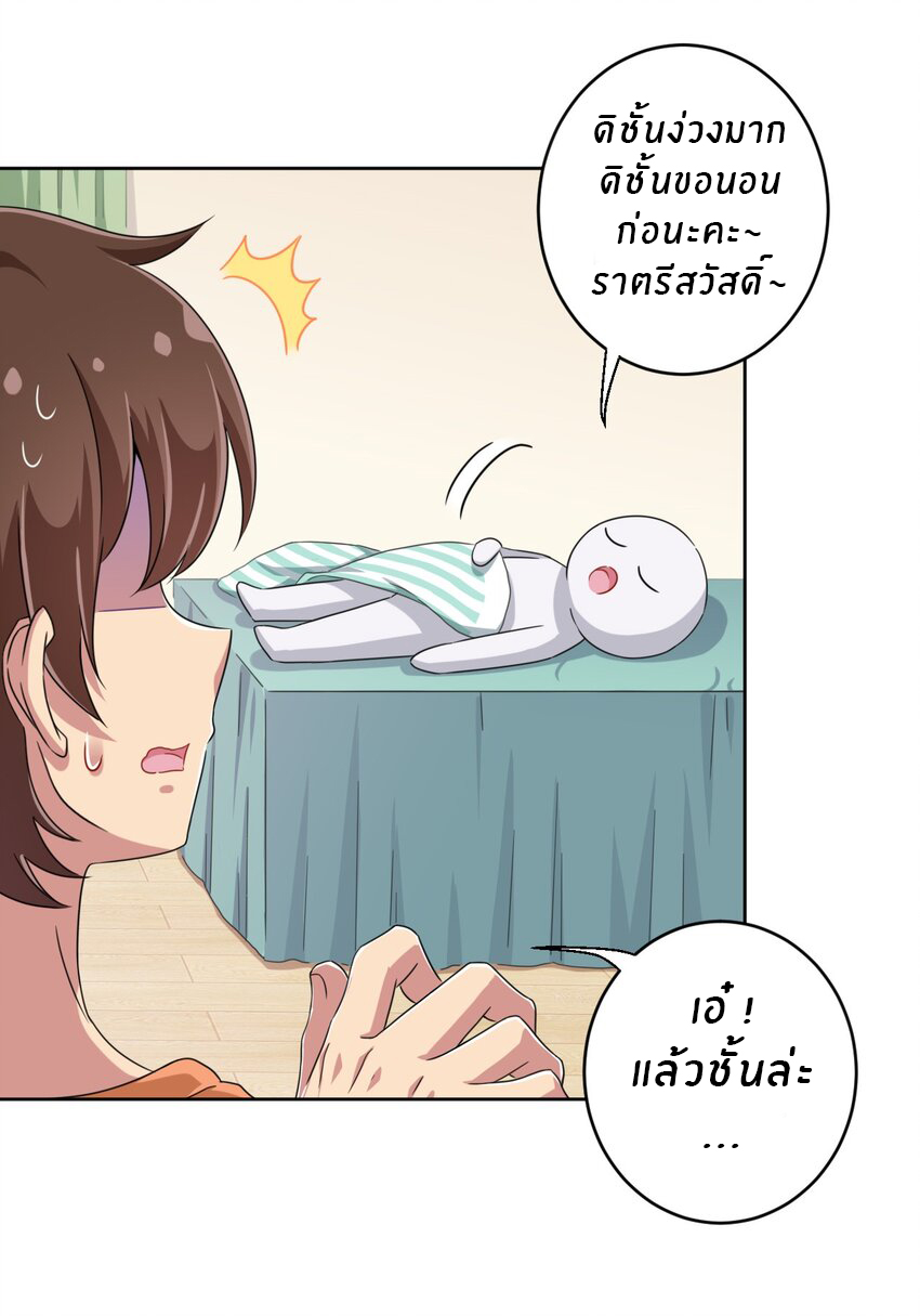 What is the use of God giving me this embarrassing superpower? ตอนที่ 29 หน้า 19