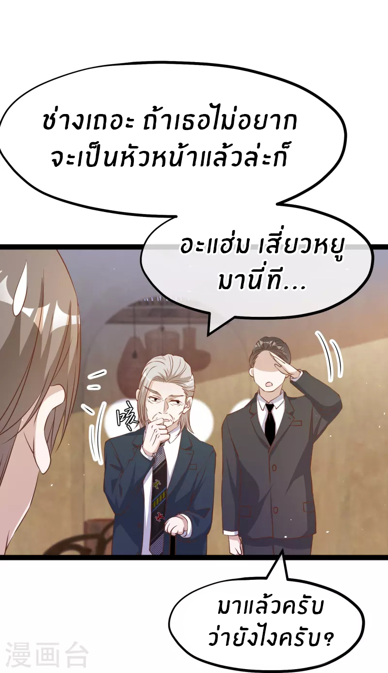 God Fisherman ตอนที่ 262 หน้า 6