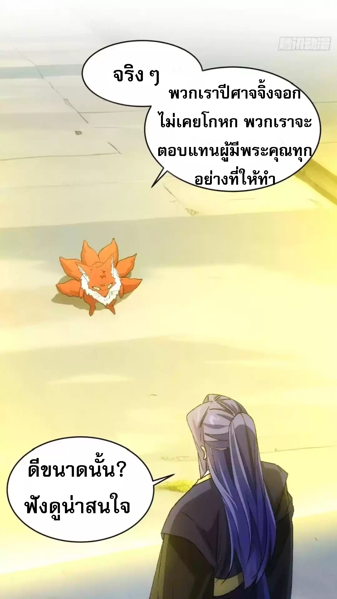 ข้าจะกำหนดชะตาตัวเอง ทันจีน ตอนที่ 179 หน้า 13