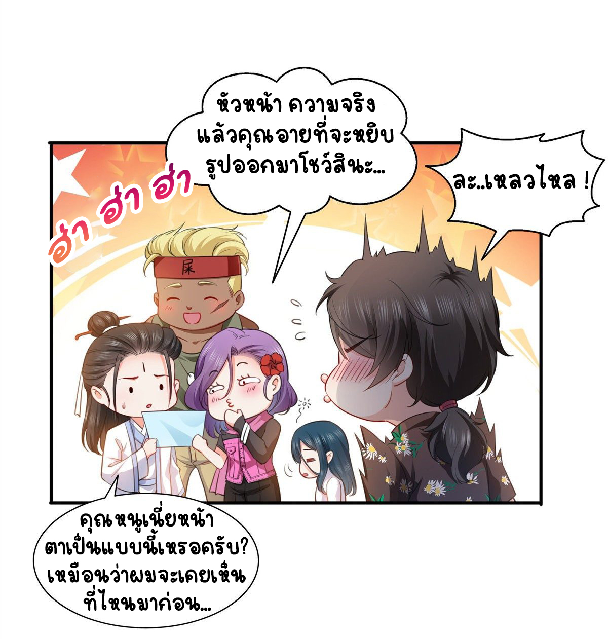 (ชนจีน)Perfect Secret Love The Bad New Wife Is a Little Sweet ตอนที่ 145 หน้า 22