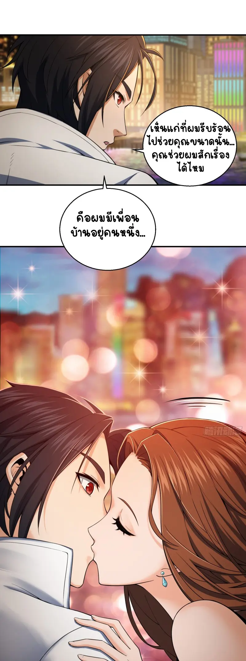 All starts with Ubume ตอนที่ 31 หน้า 14