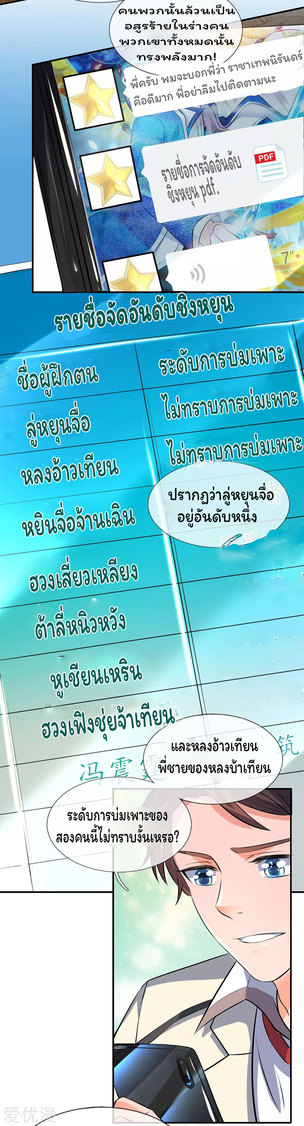 ราชาเทพนิรันดร์ (Eternal god king) ตอนที่ 16 หน้า 17