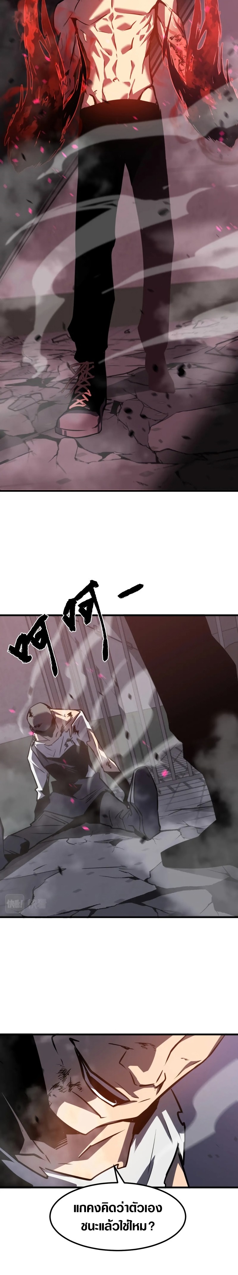 Super Evolution ตอนที่ 92 หน้า 21