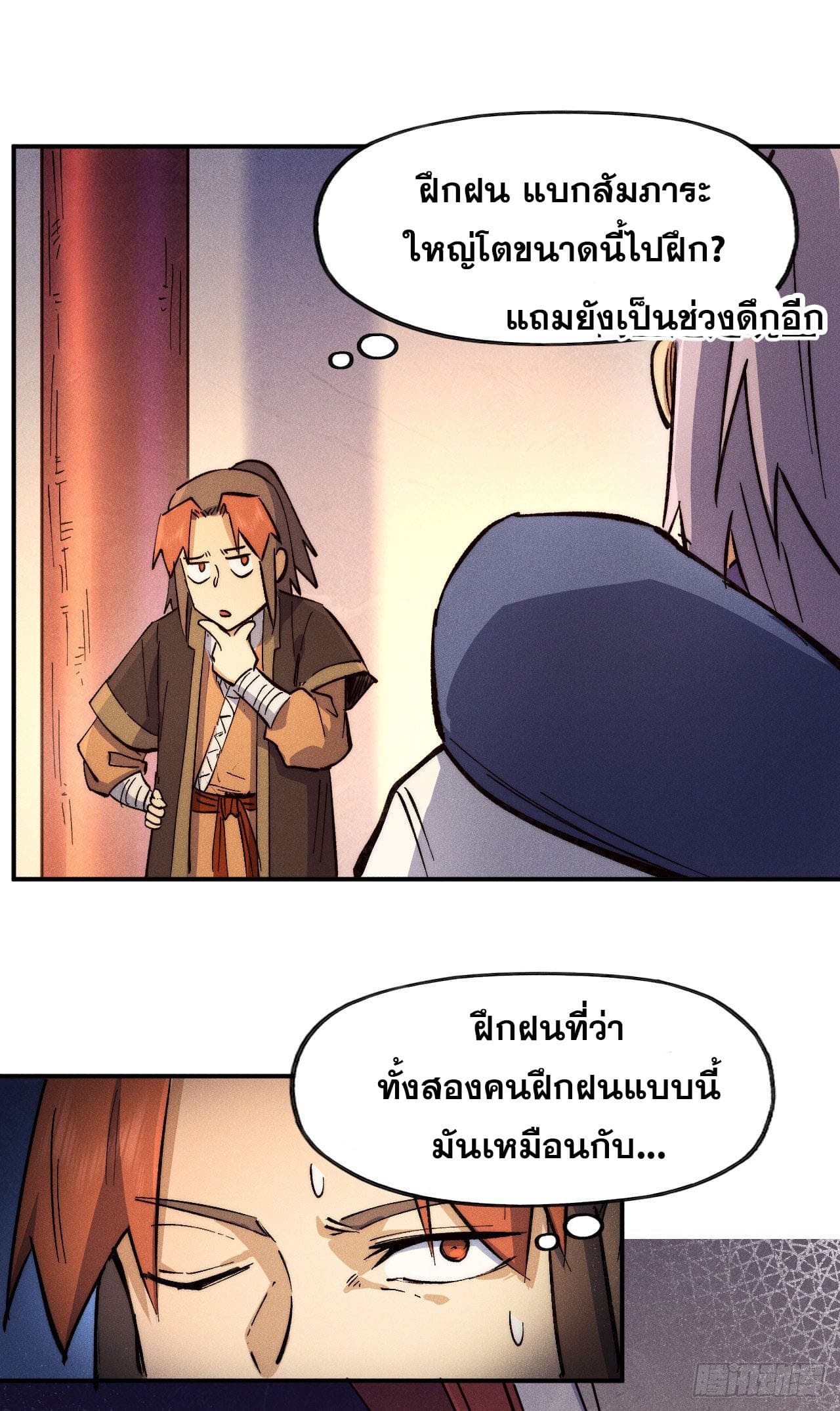 ตูข้านี่แหละเทพ (ทันจีน) ตอนที่ 84 หน้า 42
