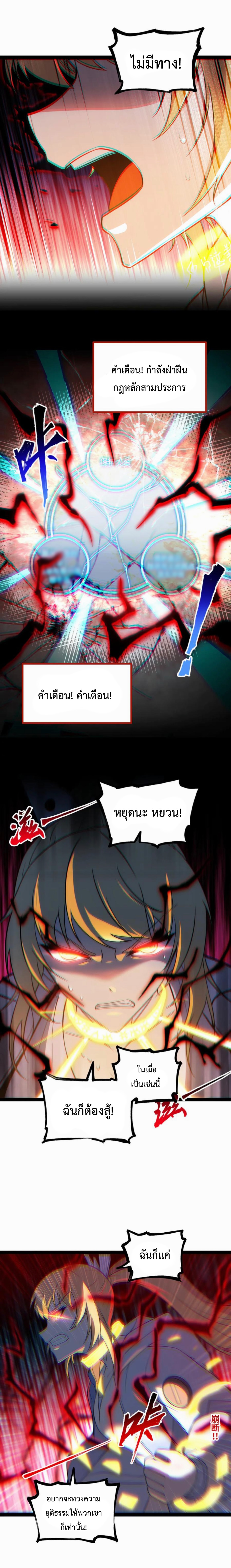 ข้านี่แหละผู้ที่แข็งแกร่งที่สุดในต่างโลก (ชนจีน) ตอนที่ 42 หน้า 4