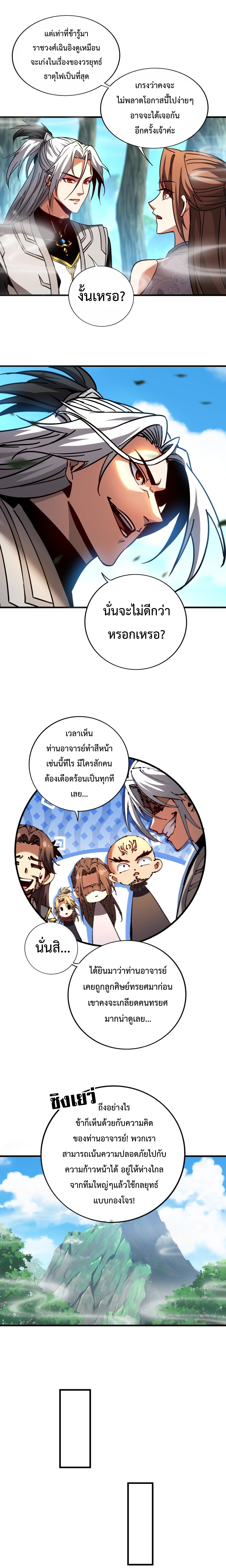 ข้าขอบ่มเพาะศิษย์แบบชิวๆ ก็แล้วกัน! (ชนจีน) ตอนที่ 105 หน้า 2