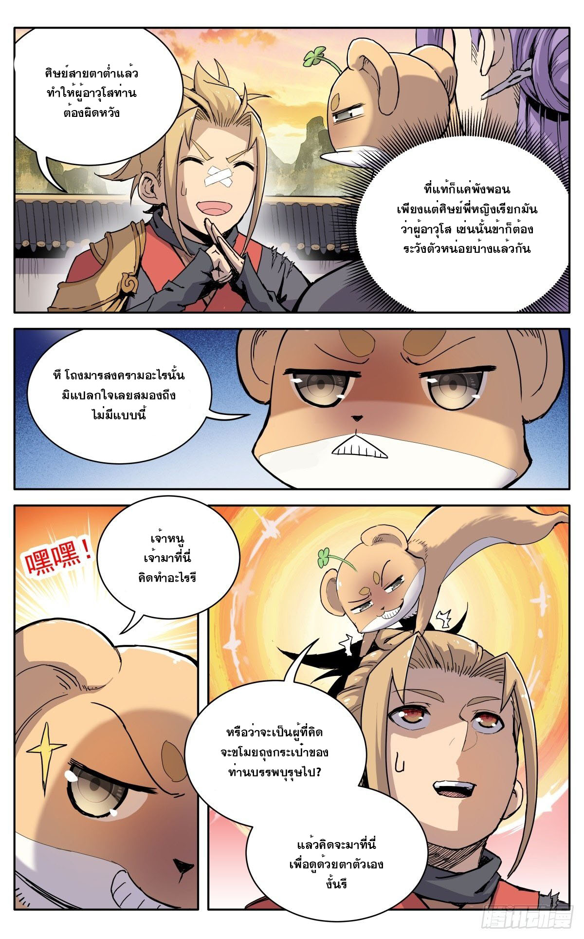 นิกายปีศาจไม่วุ่นวายจริงๆ ตอนที่ 8 หน้า 5