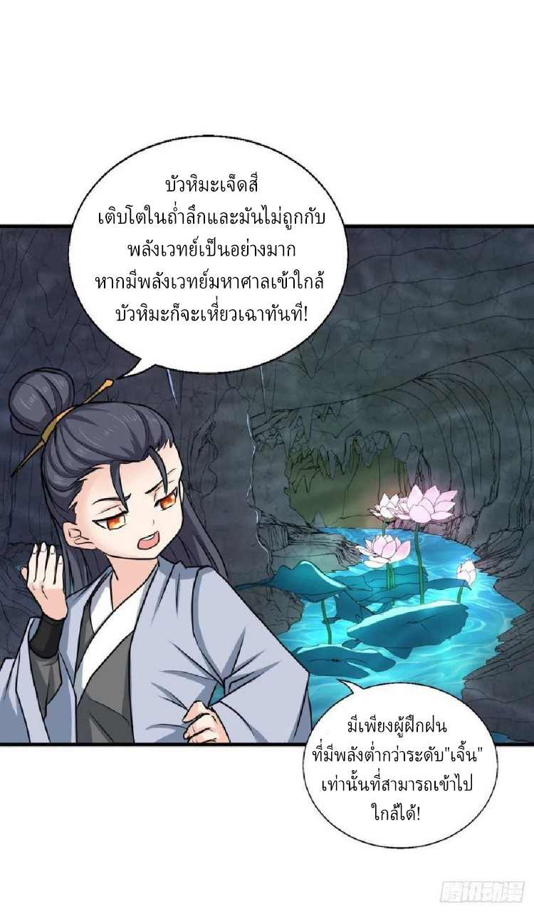 อยู่ดีดีผมก็เป็นลูกเขยราชามังกร ตอนที่ 62 หน้า 40