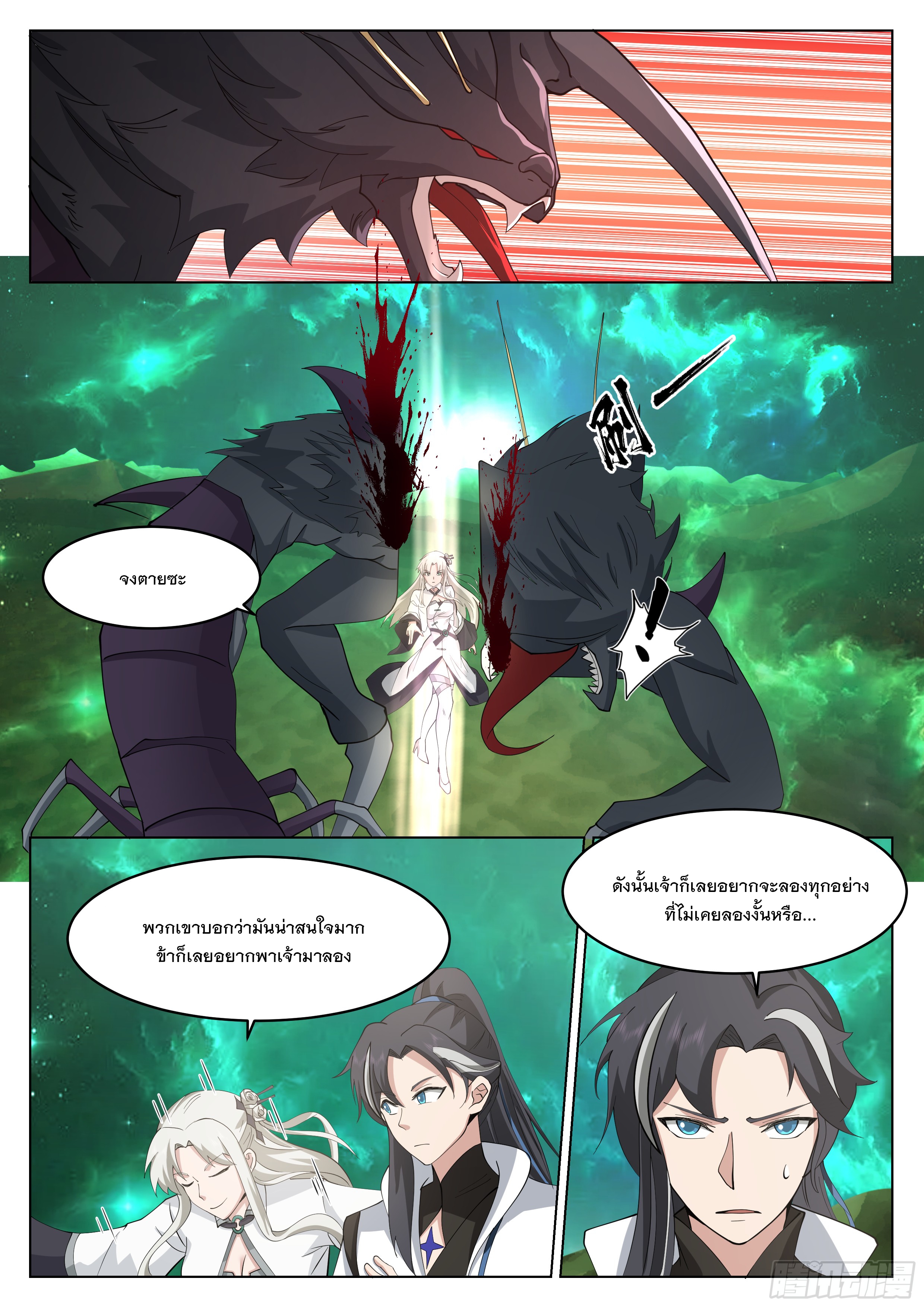 The Big Player of The Demon Clan ตอนที่ 18 หน้า 8