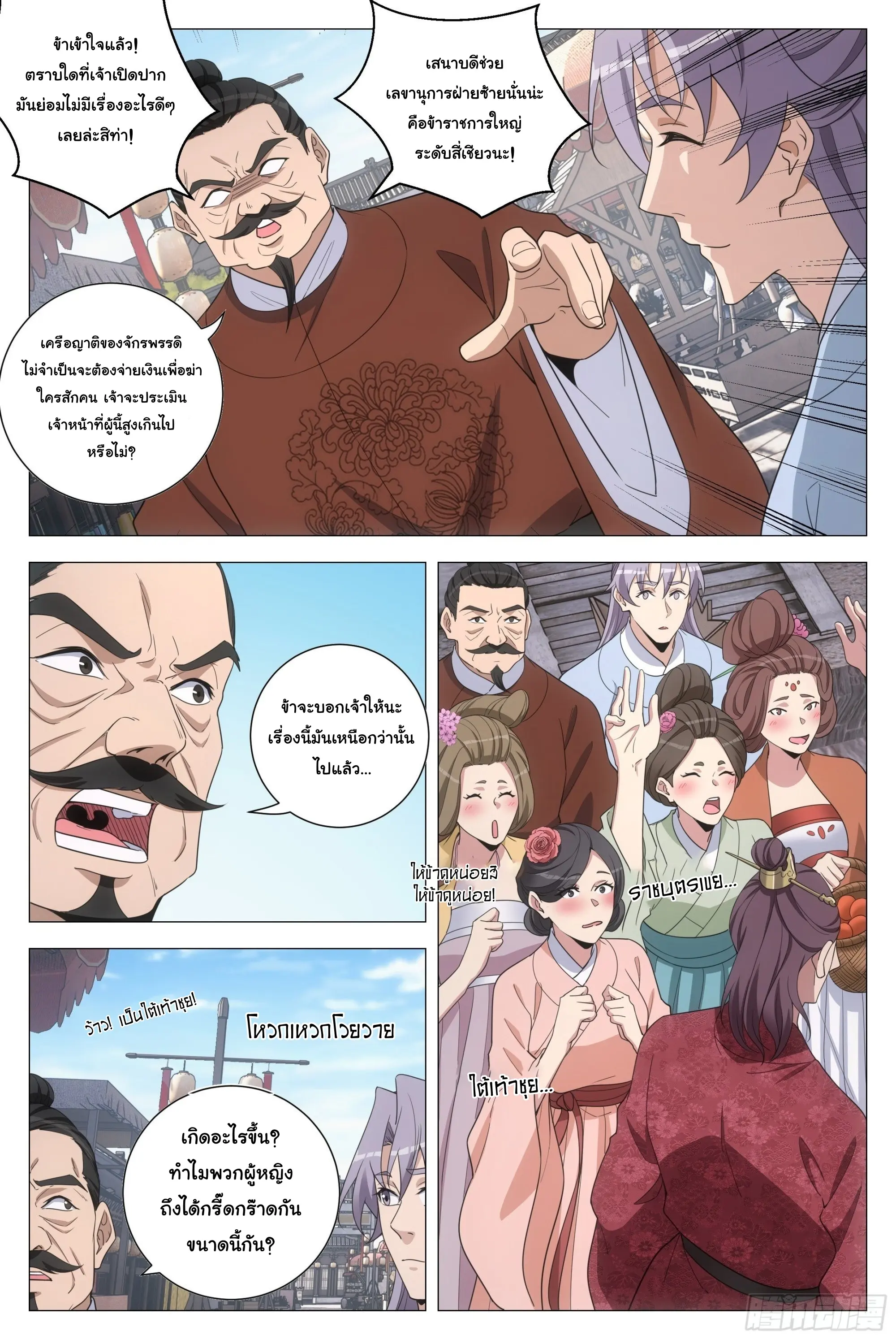 Great Zhou Immort Officials - ข้าราชการอมตะ ตอนที่ 203 หน้า 10