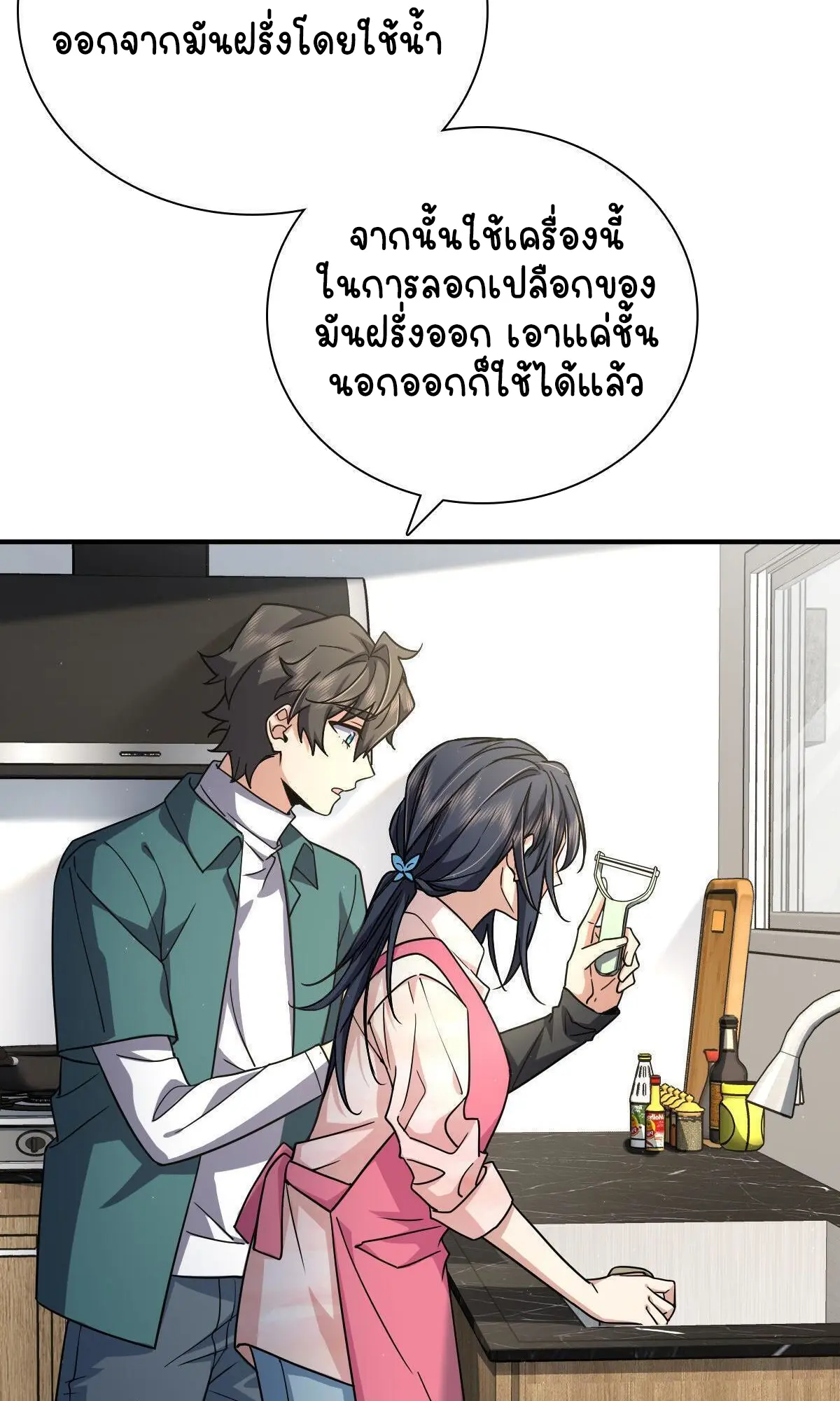 ภรรยาผมเป็นคนเมื่อ1000ปีที่แล้ว My Wife Is From a Thousand Years Ago ตอนที่ 42 หน้า 31