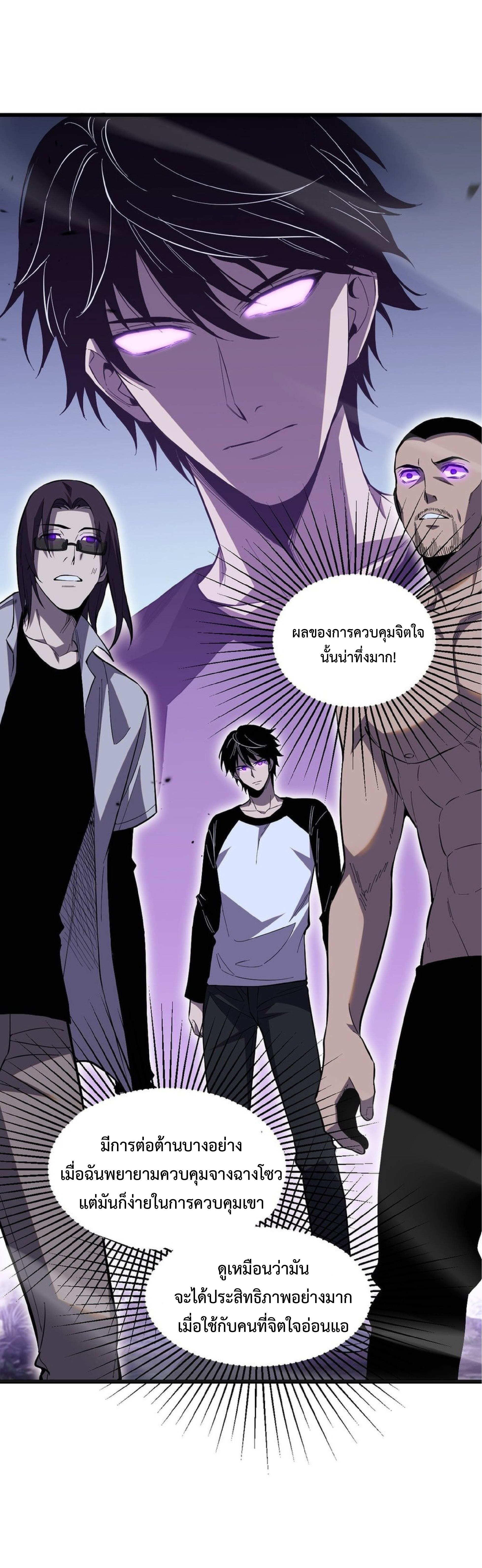 เทพอสูรทำลายล้างโลก ตอนที่ 5 หน้า 16