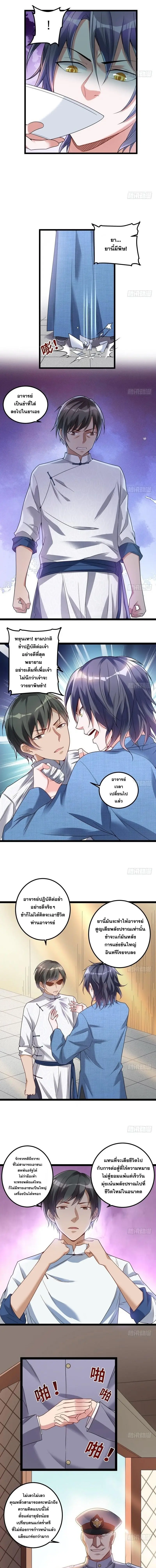 I'm an Evil God ข้าคือจักรพรรดิปีศาจ ตอนที่ 17 หน้า 6