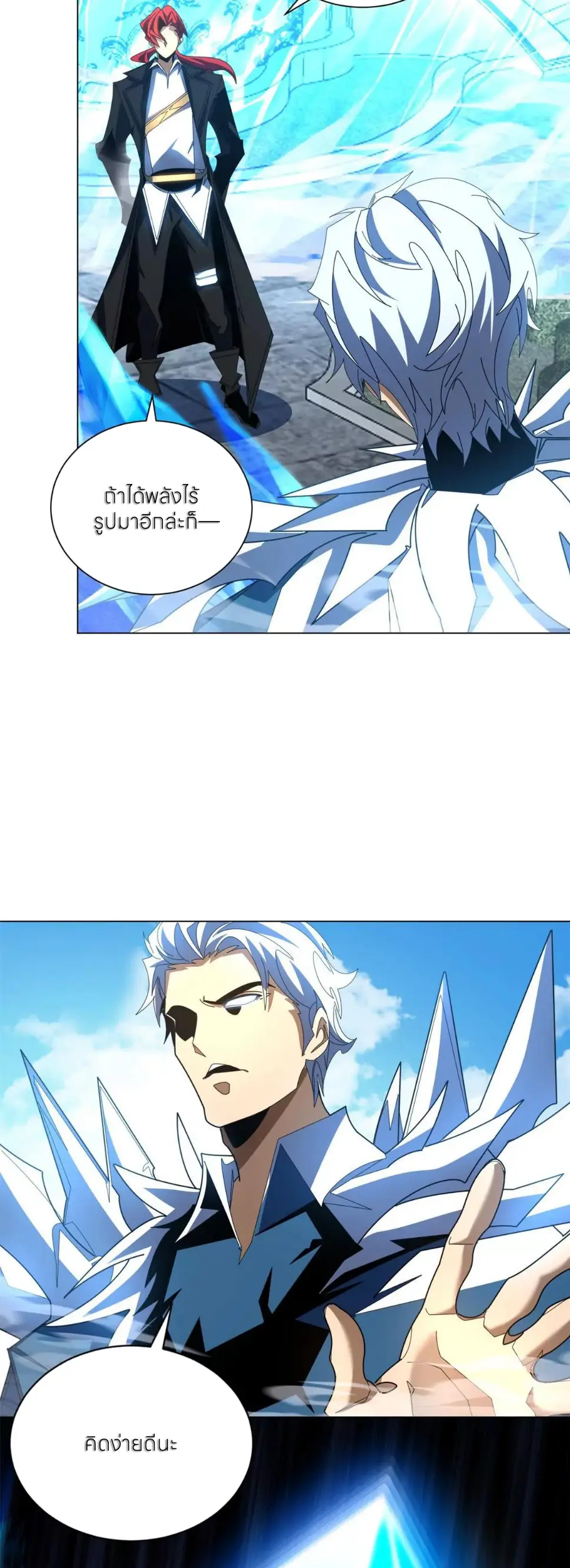 ระบบเติมเงิน คืนให้พิเศษกับตอนตาย ตอนที่ 39 หน้า 6