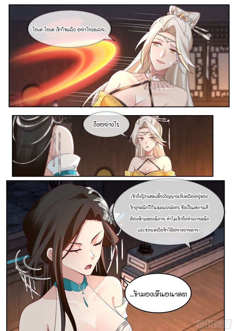เกิดใหม่เป็นศิษย์พี่ใหญ่จอมวายร้ายกับเหล่าหญิงสาวยันเดเระ ตอนที่ 25 หน้า 16
