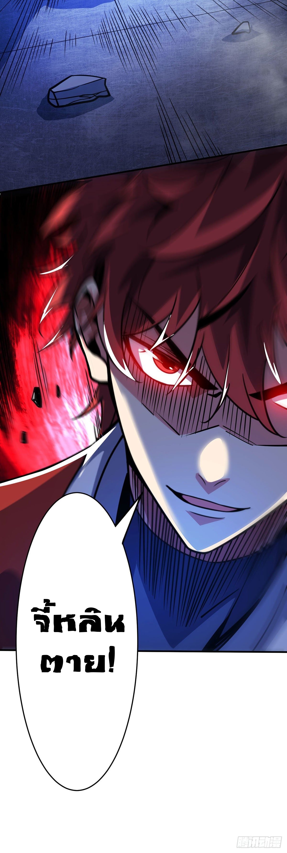 Eternal first son-in-law ตอนที่ 87 หน้า 11